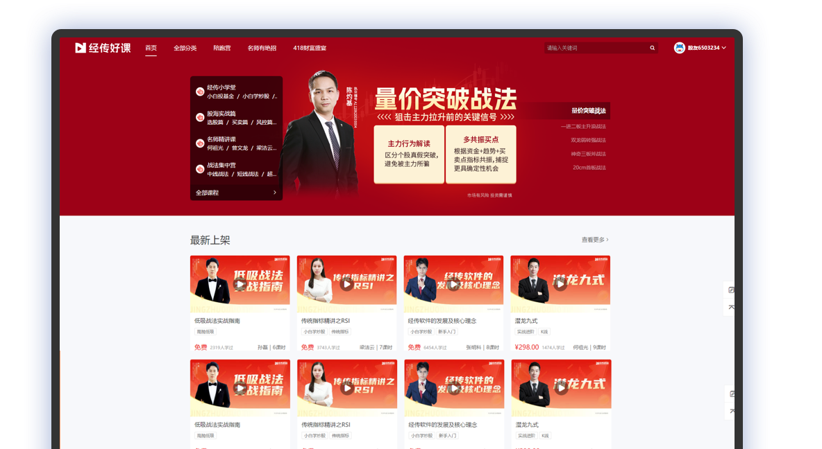 经传好课
